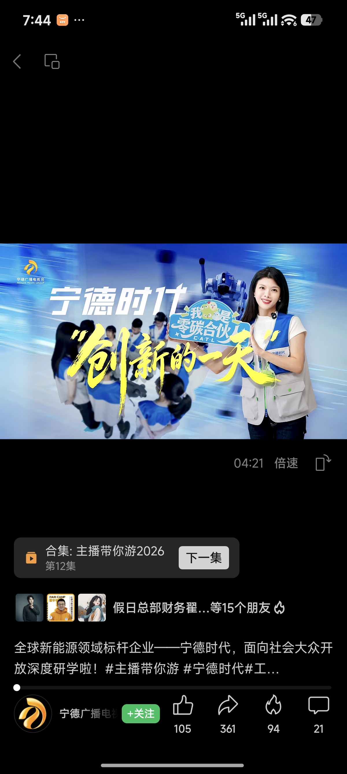 宁德时代
