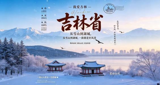 吉林
