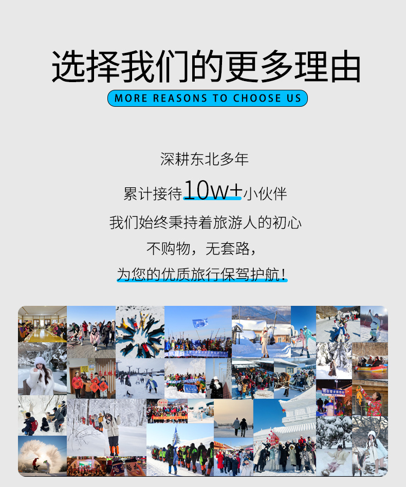 黑龙江皓石旅行 东北旅游线路