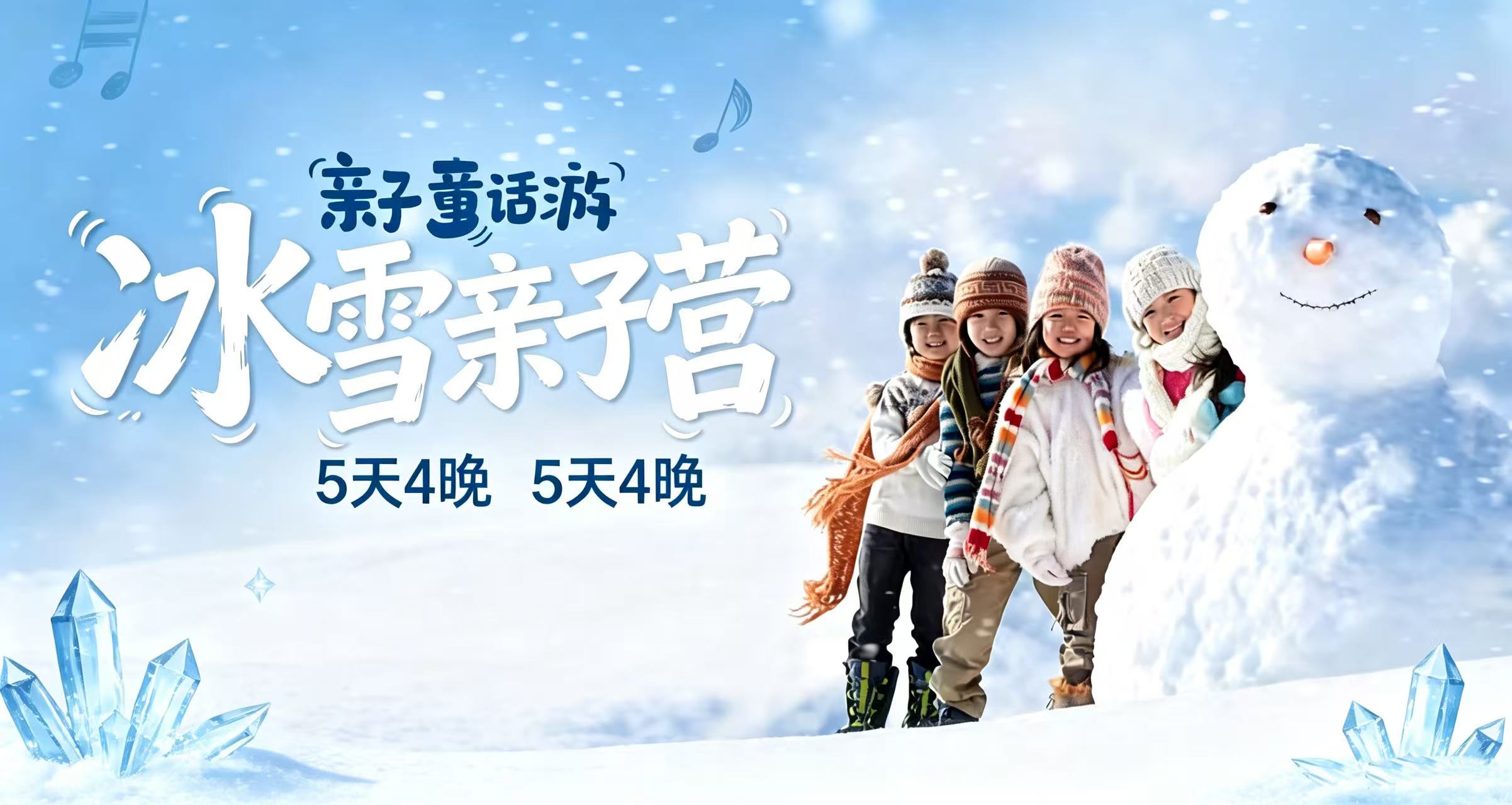 【冰雪童话】欢乐亲子游丨5天4晚丨哈尔滨市区全程4晚酒店不挪窝，不赶路只管玩，冬季遛娃首选！