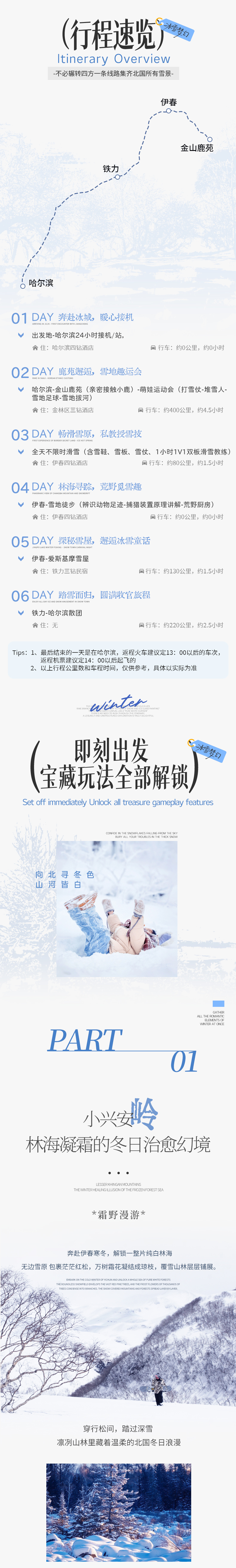 黑龙江皓石旅行 东北旅游线路