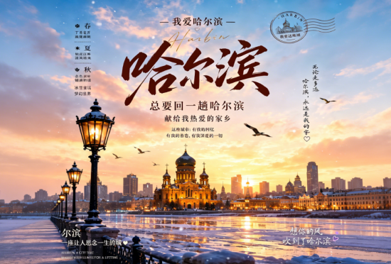 哈尔滨