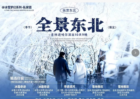 全景东北