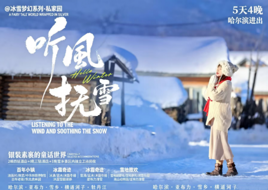 听风抚雪