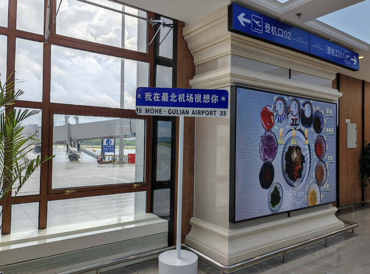 漠河古莲机场2 漠河古莲机场2